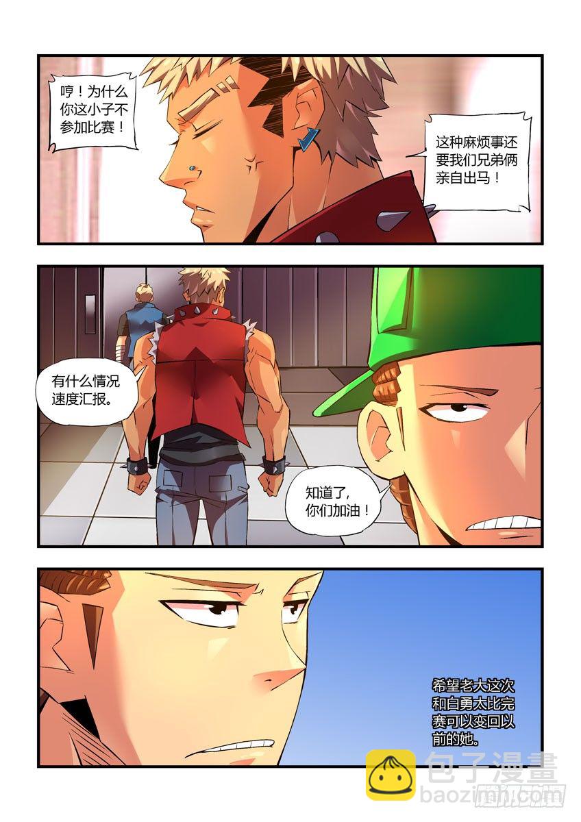 《飞车极速计划(旧)》第三十四章上/排位赛 第10页