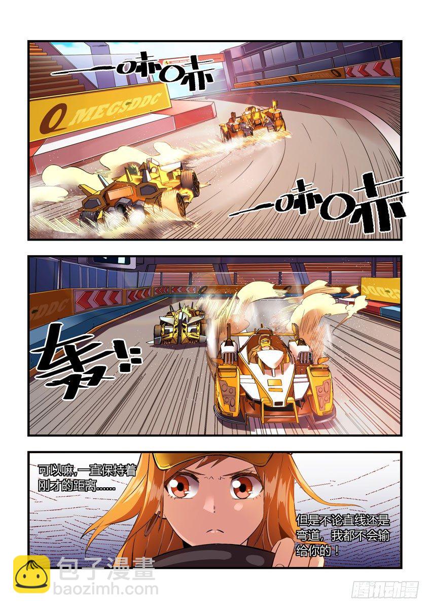 《飞车极速计划(旧)》第三十四章上/排位赛 第5页