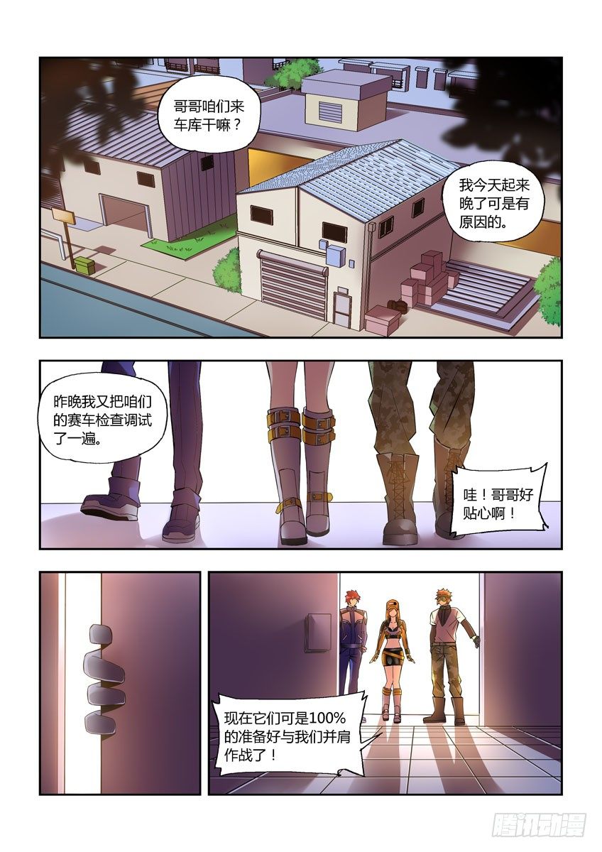 《飞车极速计划(旧)》第三十三章上/预选赛开始 第5页