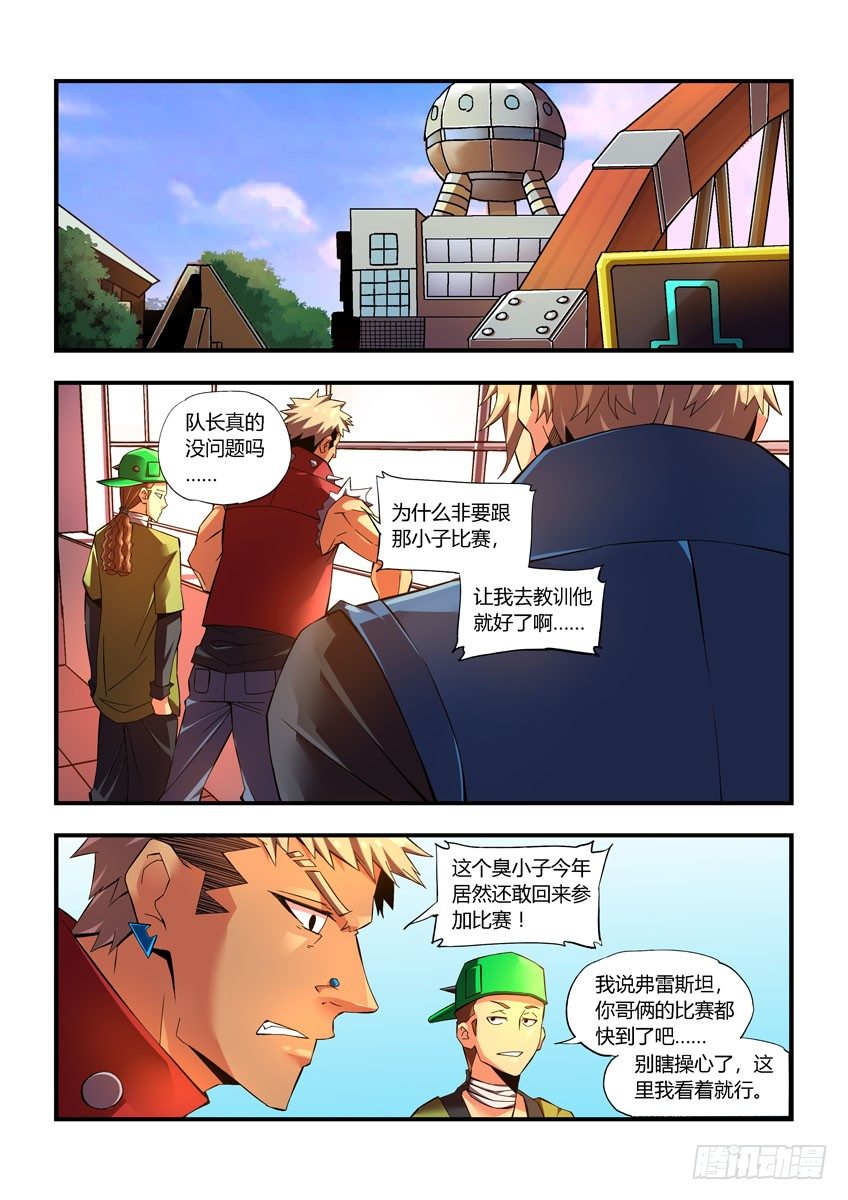 《飞车极速计划(旧)》第三十四章上/排位赛 第9页