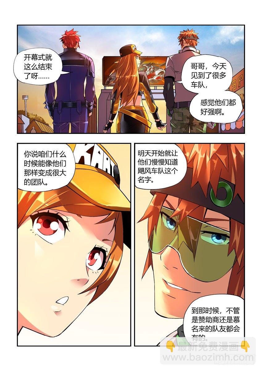 《飞车极速计划(旧)》第三十二章下/科少峰 第9页