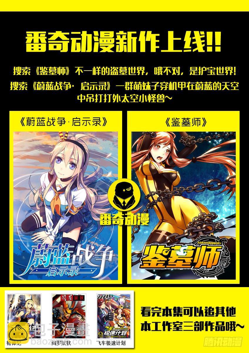 《飞车极速计划(旧)》第三十五下/精神 第12页
