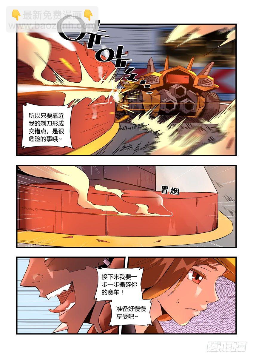 《飞车极速计划(旧)》第三十五下/精神 第9页