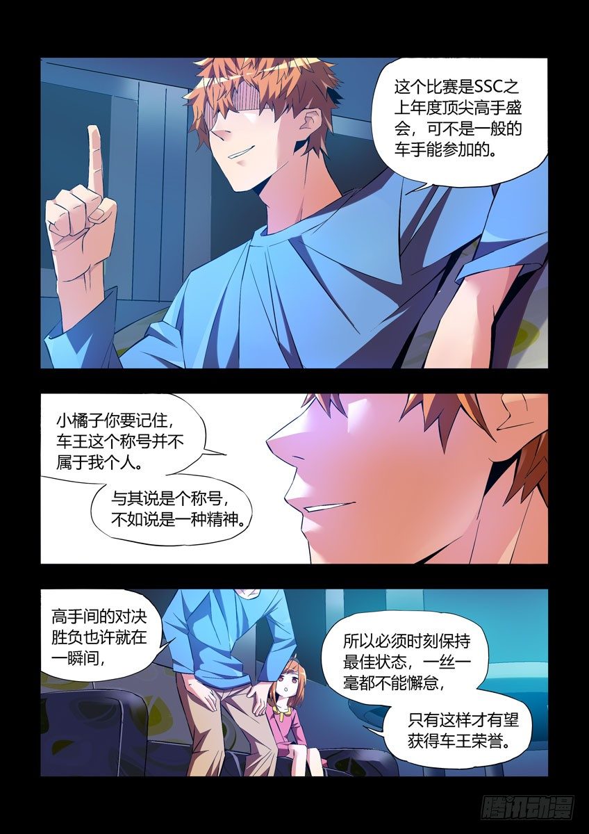 《飞车极速计划(旧)》第三十五章上/精神 第10页