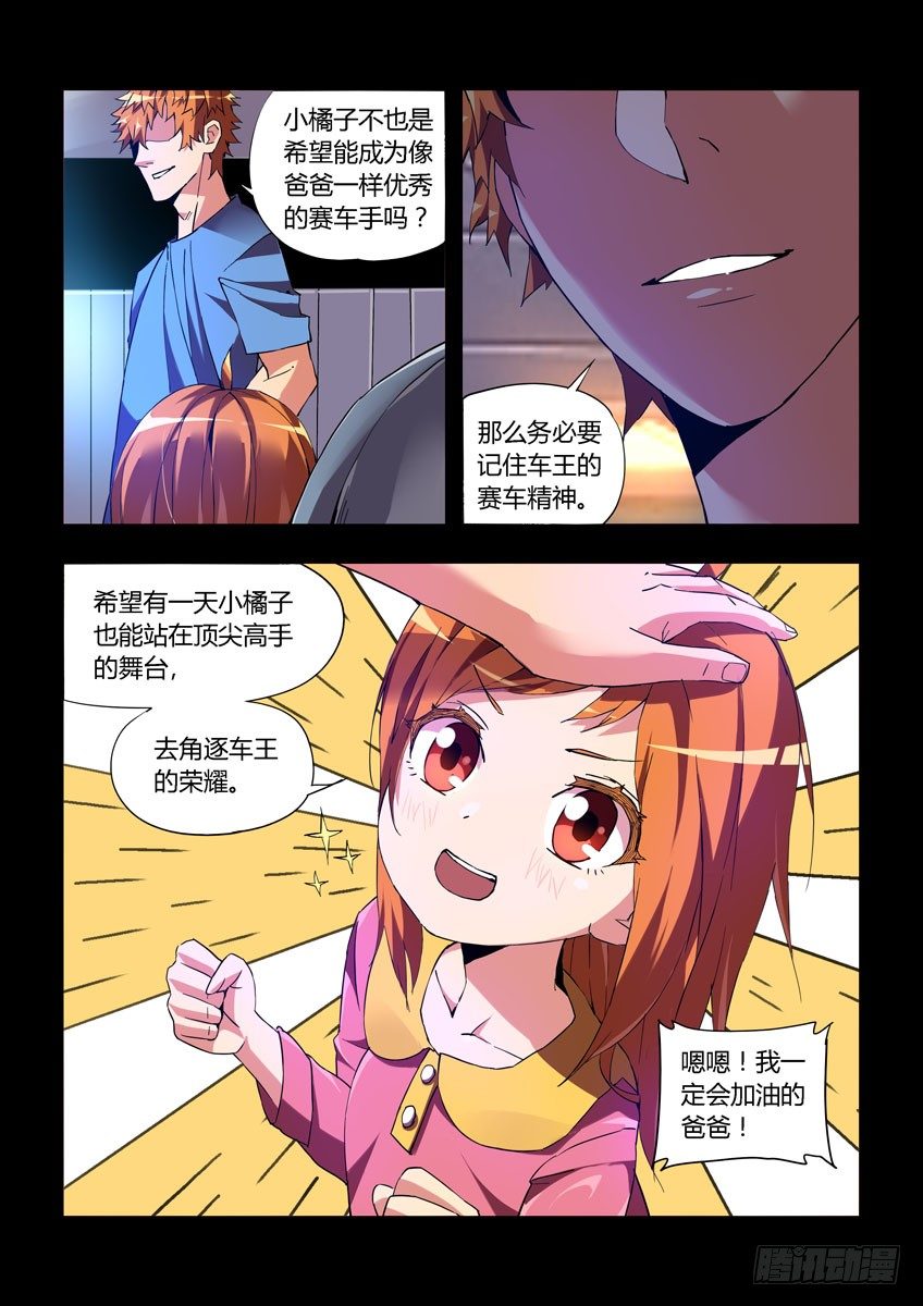 《飞车极速计划(旧)》第三十五章上/精神 第11页