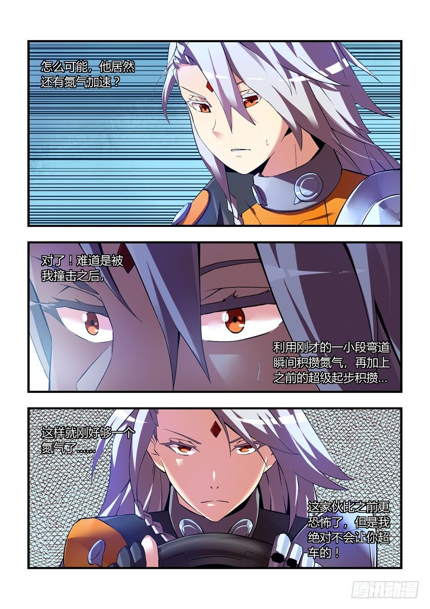 《飞车极速计划(旧)》第三十五章上/精神 第5页