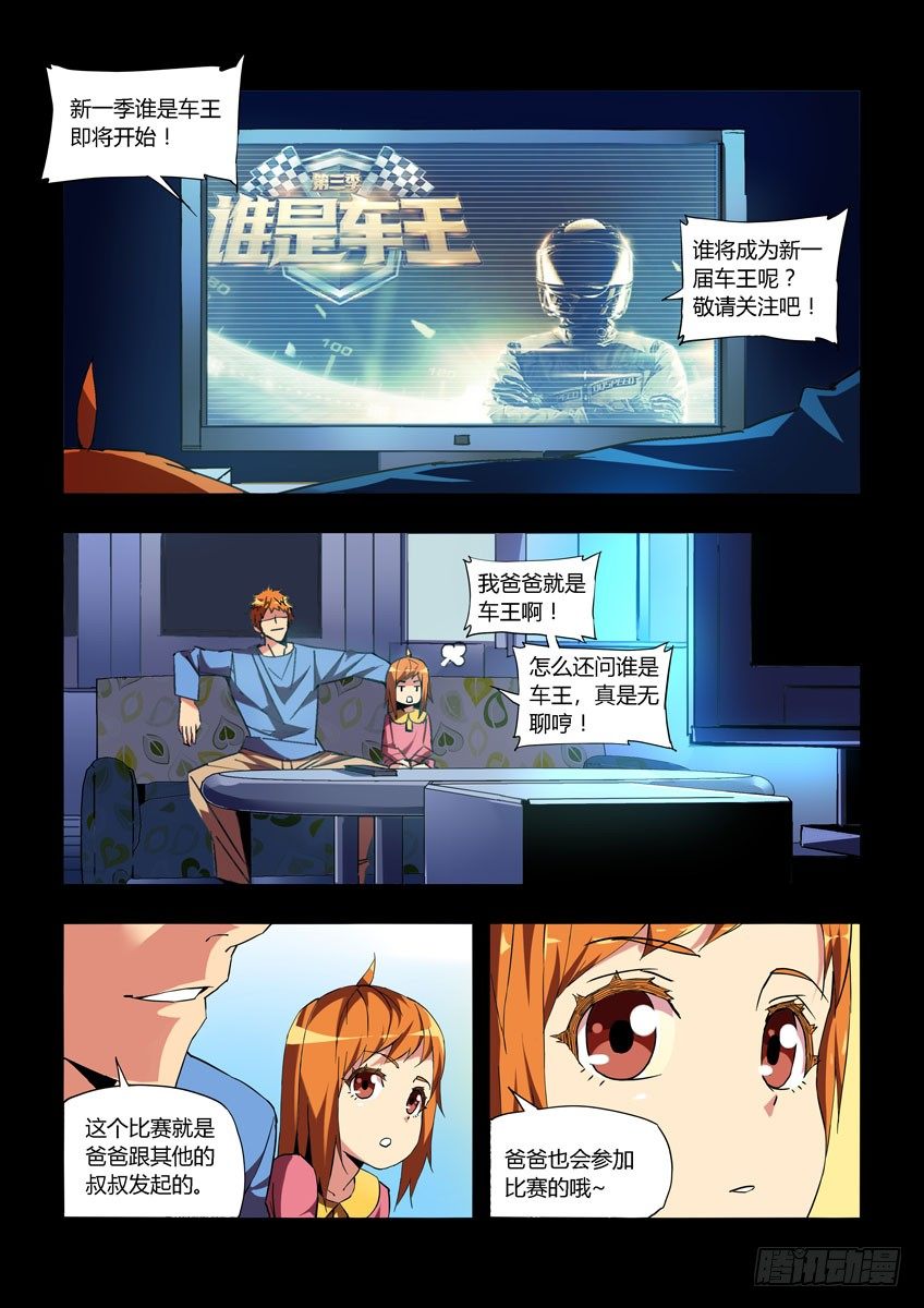 《飞车极速计划(旧)》第三十五章上/精神 第9页