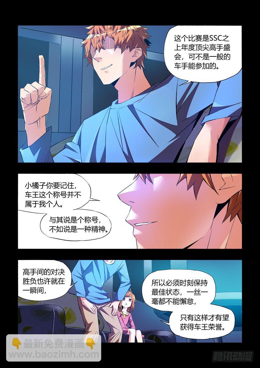 《飞车极速计划(旧)》第三十五章上/精神 第10页
