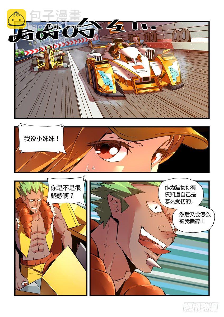 《飞车极速计划(旧)》第三十五下/精神 第7页