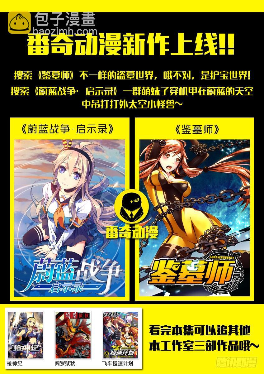 《飞车极速计划(旧)》第三十六章下/进攻 第12页