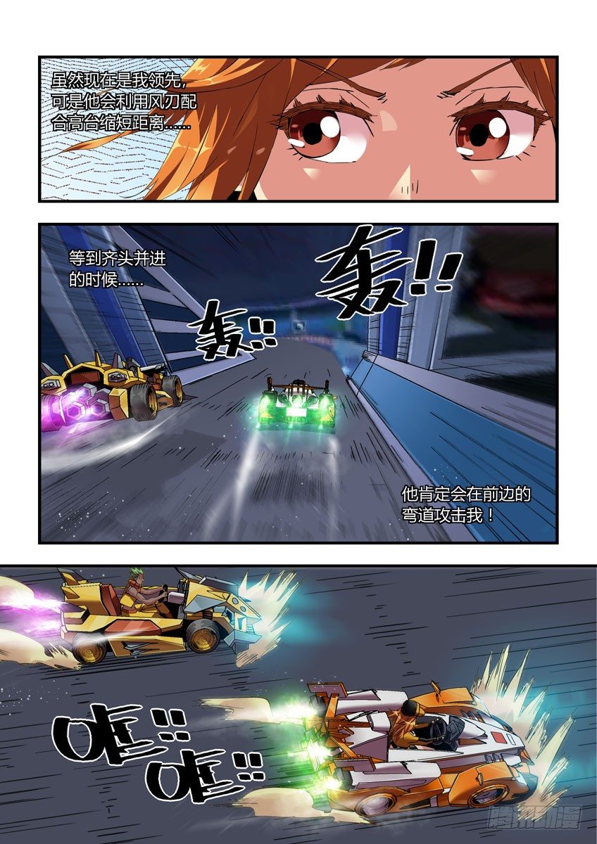 《飞车极速计划(旧)》第三十六章上/进攻 第4页