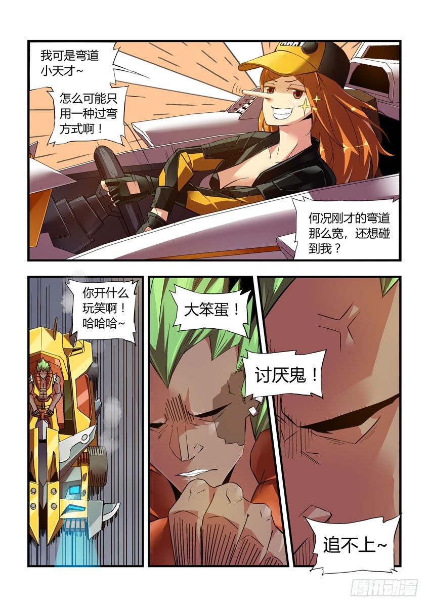 《飞车极速计划(旧)》第三十六章上/进攻 第8页