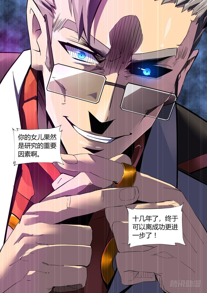 《飞车极速计划(旧)》第三十七章下/发现 第11页