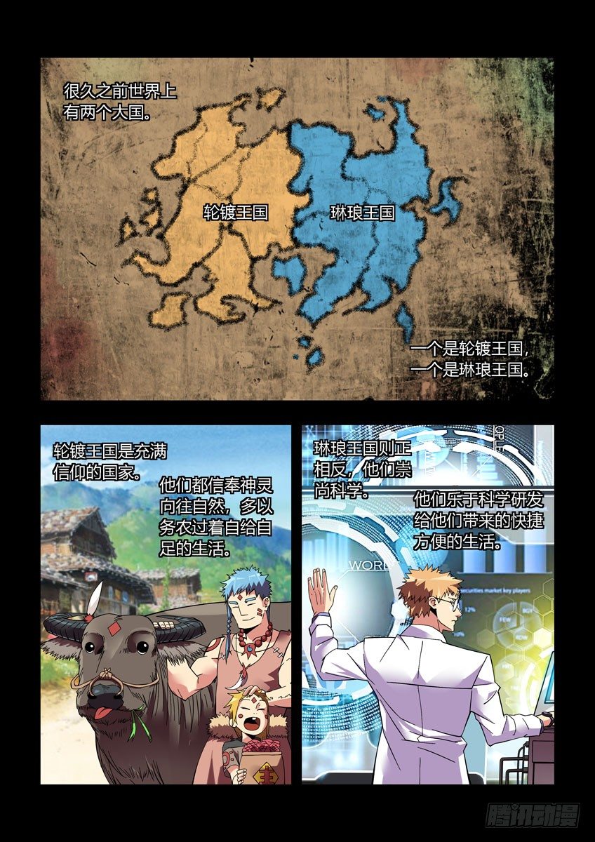 《飞车极速计划(旧)》第三十九章上/历史 第4页