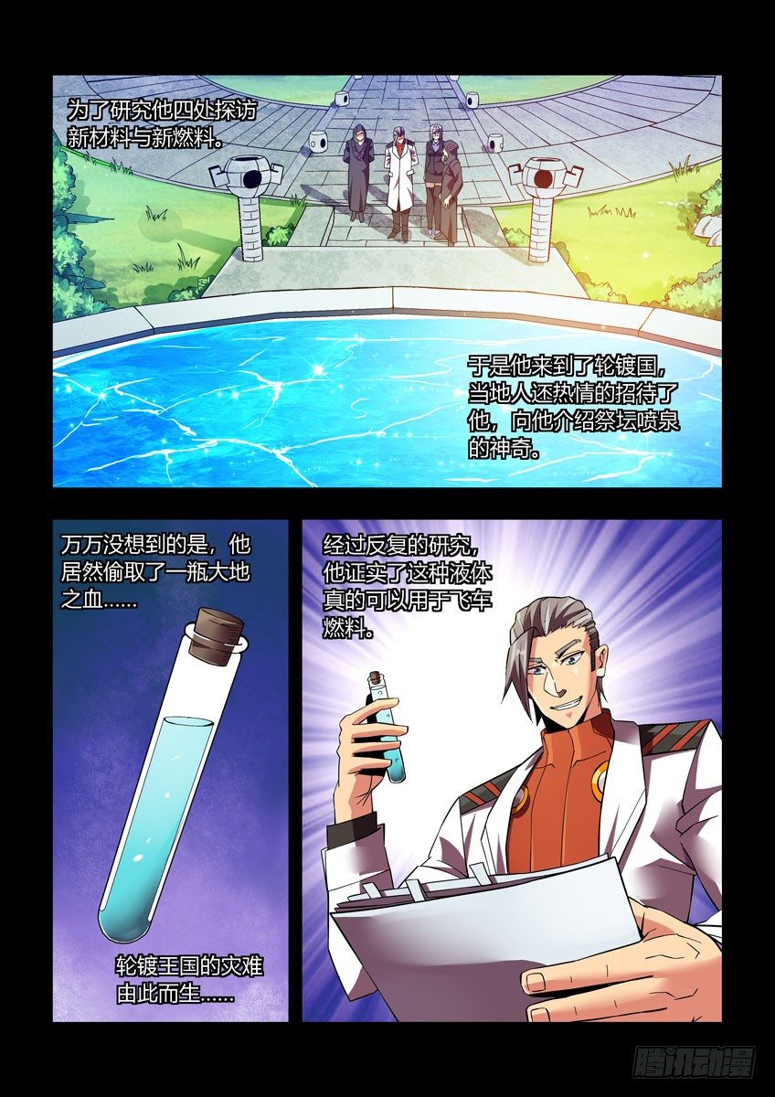 《飞车极速计划(旧)》第三十九章上/历史 第8页