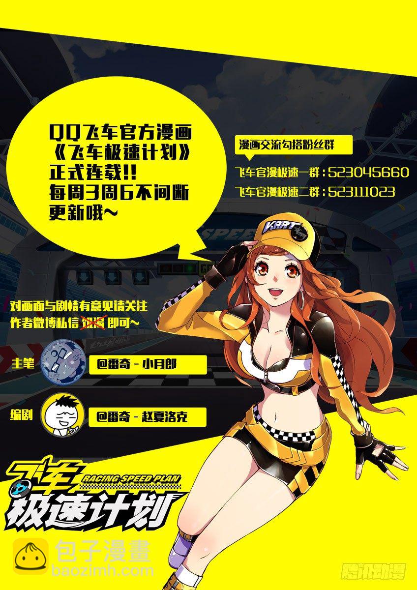 《飞车极速计划(旧)》第三十八章下/龙虎斗 第13页