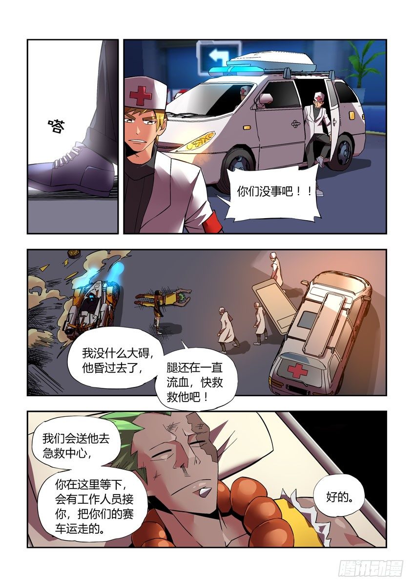《飞车极速计划(旧)》第三十七章下/发现 第6页