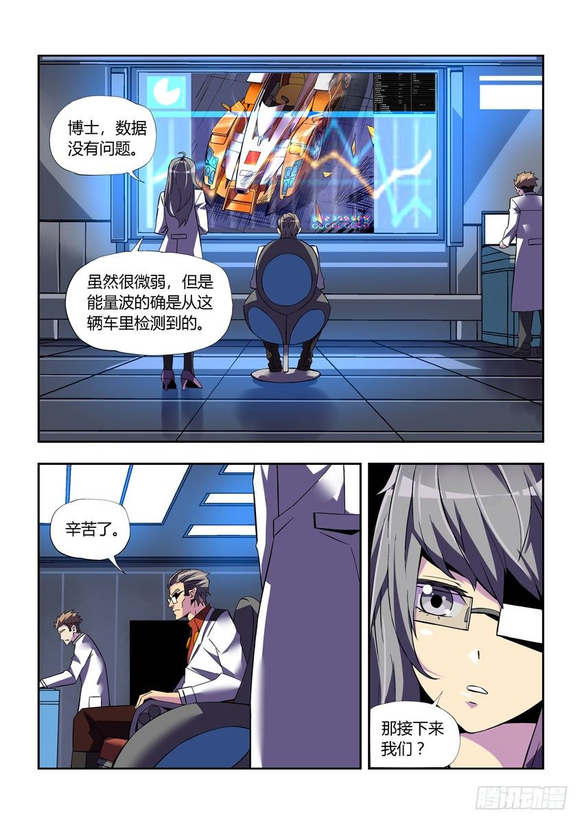 《飞车极速计划(旧)》第三十七章下/发现 第9页