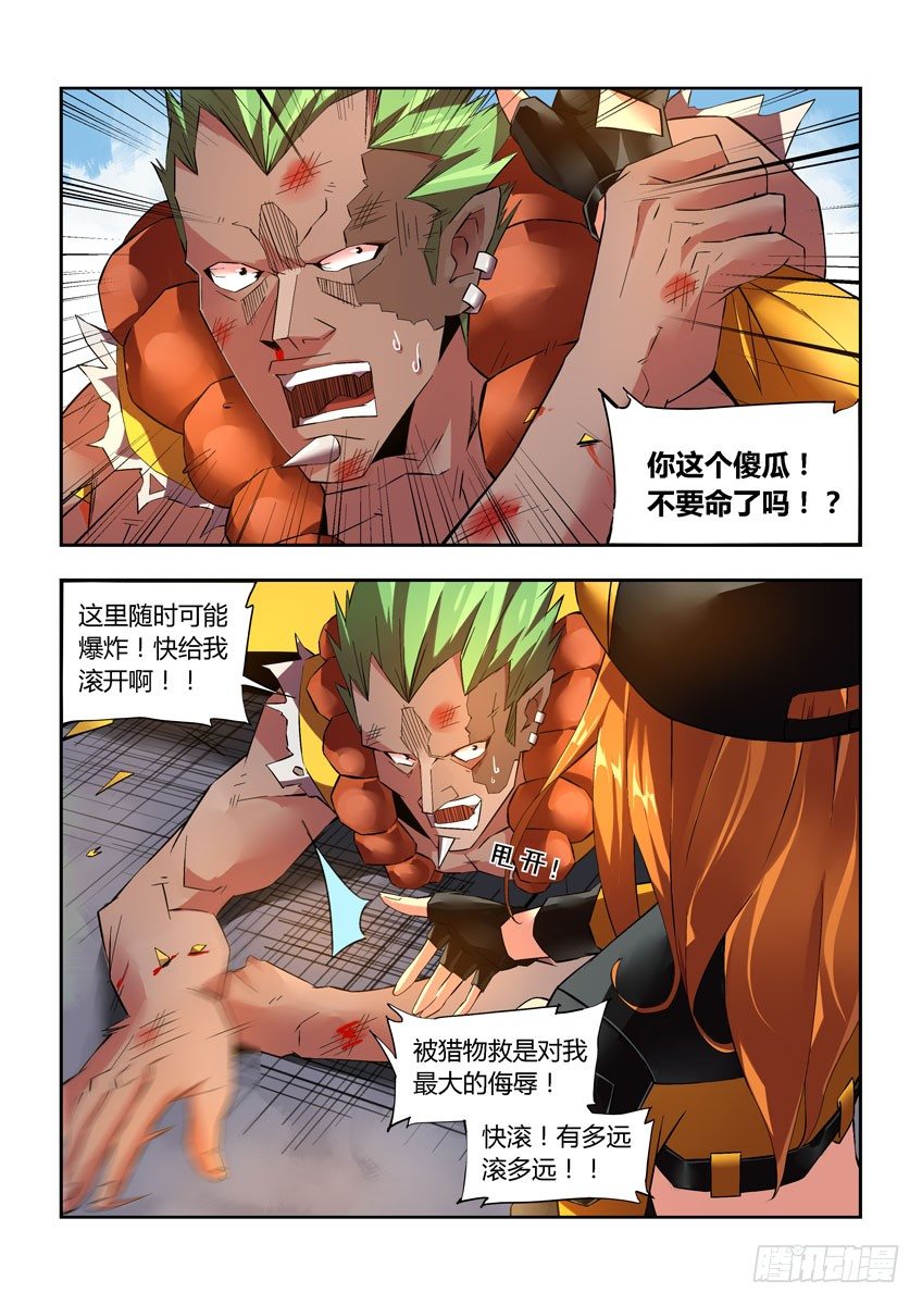《飞车极速计划(旧)》第三十七章上/发现 第5页
