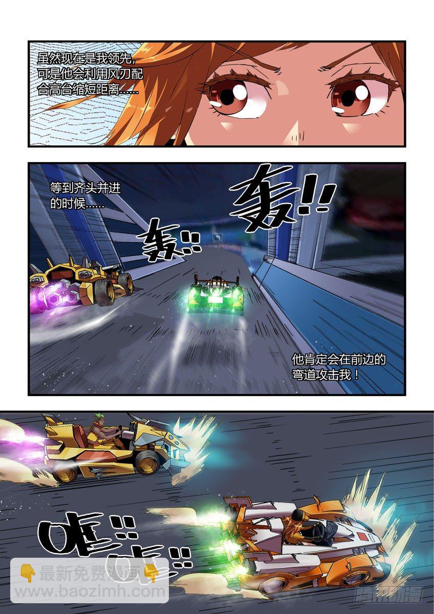 《飞车极速计划(旧)》第三十六章上/进攻 第4页