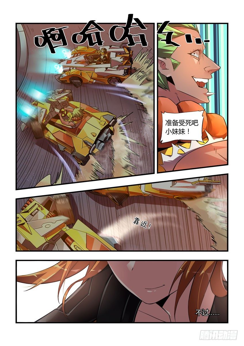 《飞车极速计划(旧)》第三十六章上/进攻 第5页