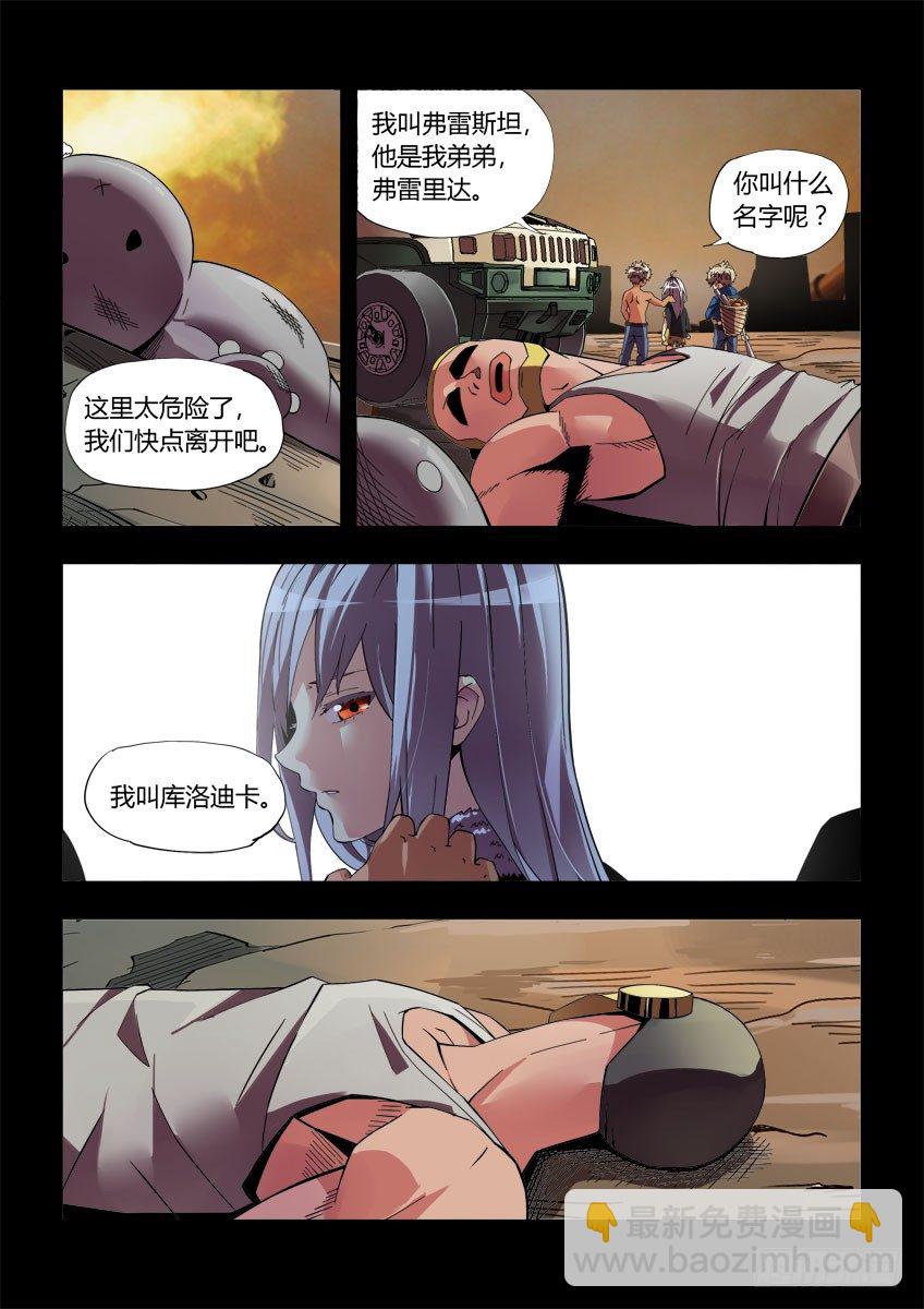 《飞车极速计划(旧)》第三十九章下/历史 第7页