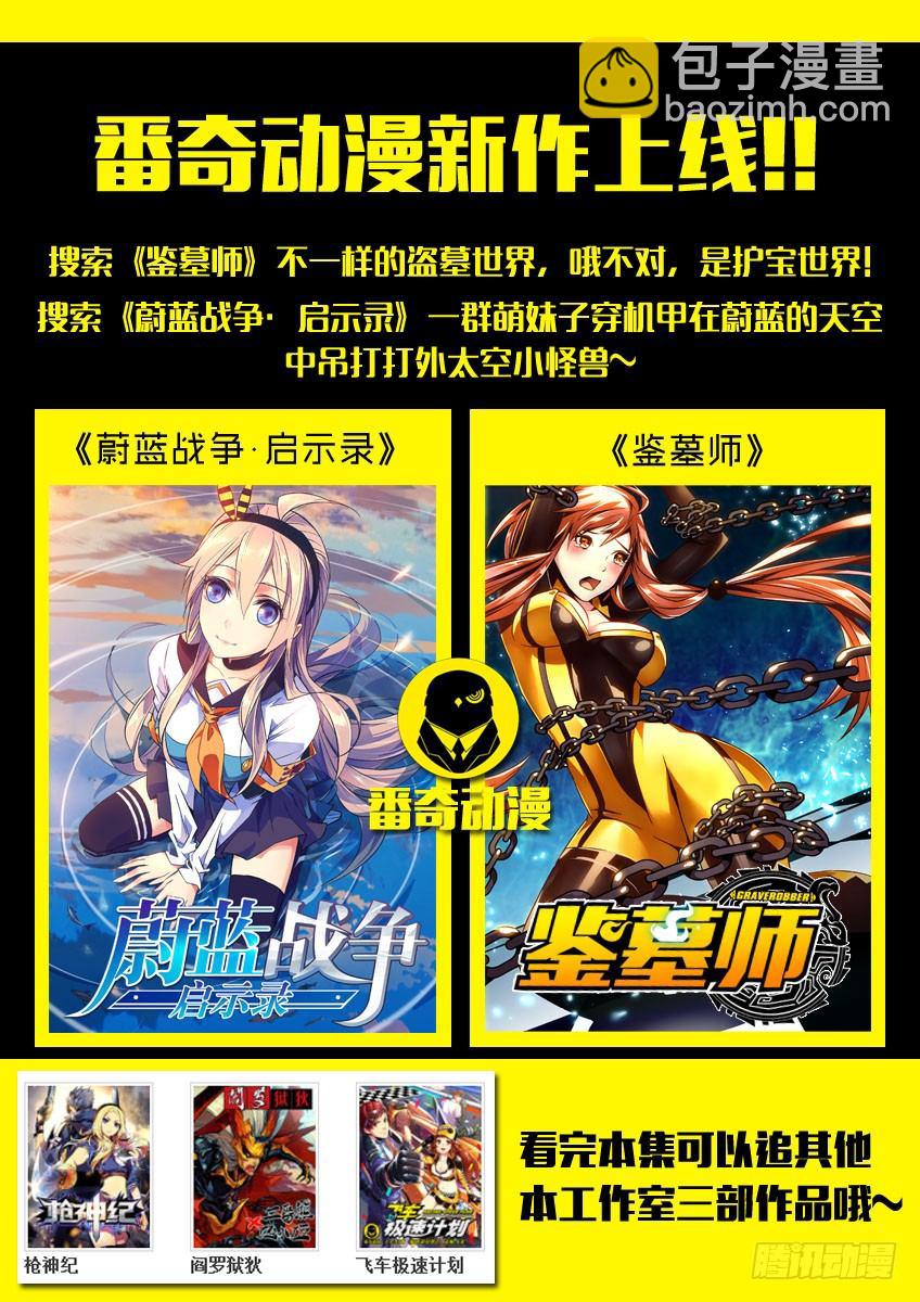 《飞车极速计划(旧)》第三十八章下/龙虎斗 第12页