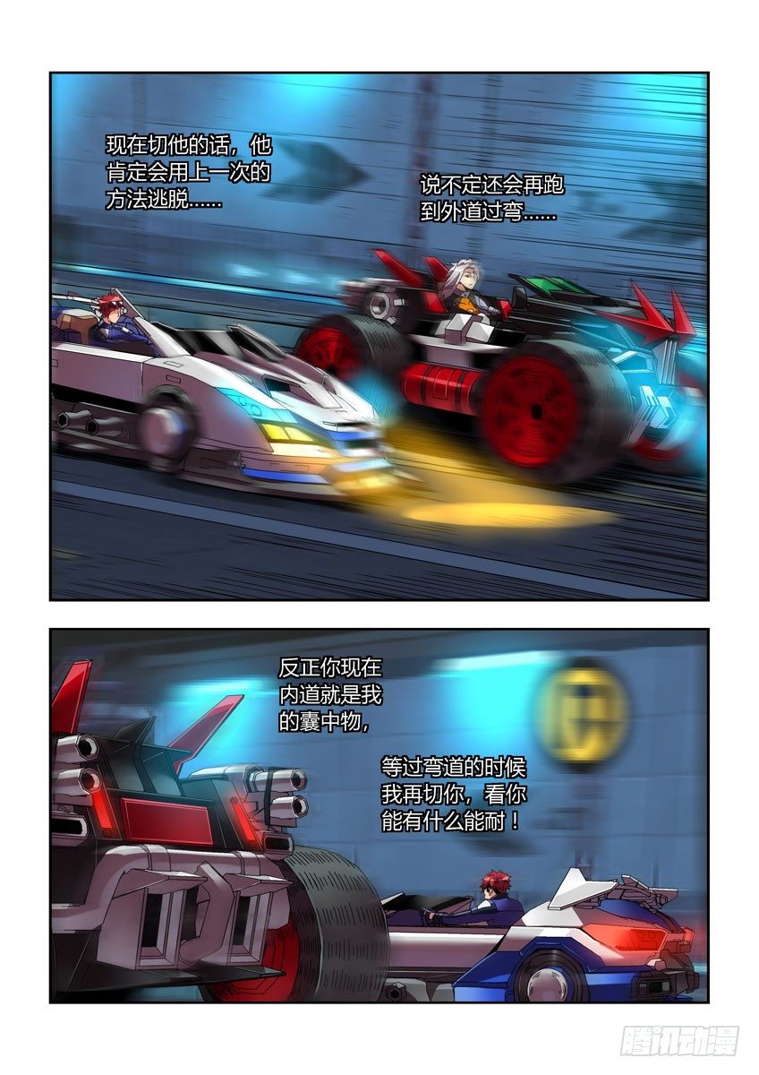 《飞车极速计划(旧)》第三十八章下/龙虎斗 第3页