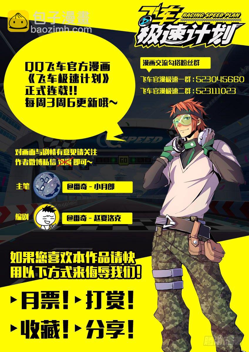 《飞车极速计划(旧)》第四十章下/分裂 第12页