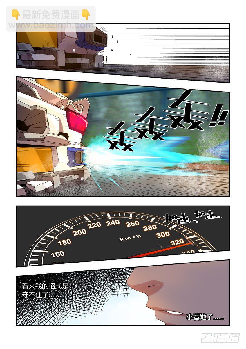 《飞车极速计划(旧)》第四十一章下/差距 第5页