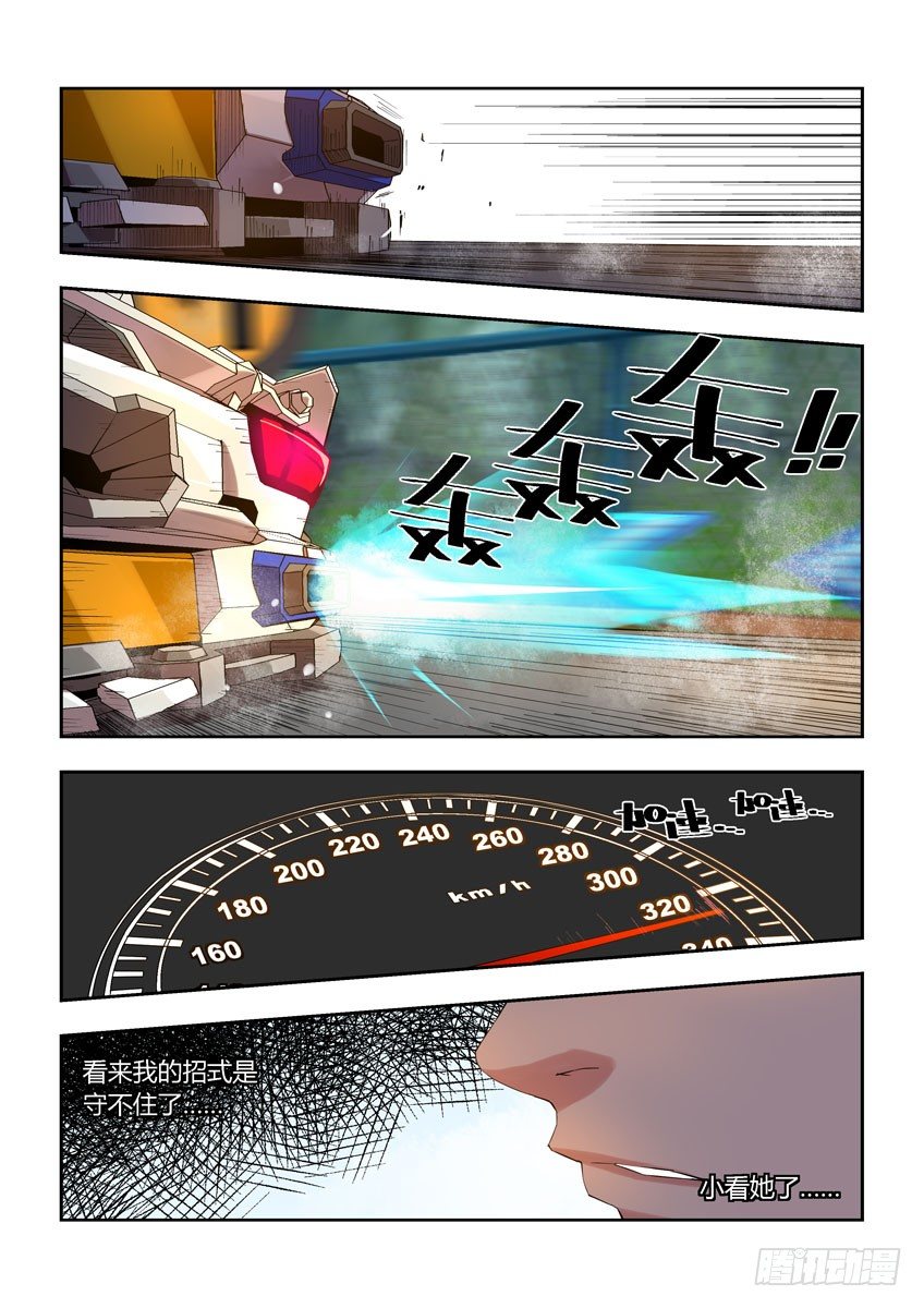 《飞车极速计划(旧)》第四十一章下/差距 第5页