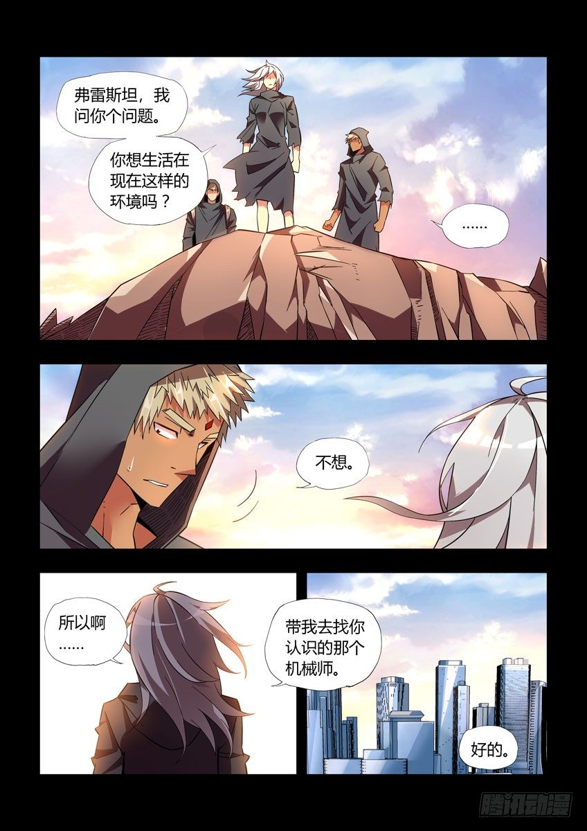 《飞车极速计划(旧)》第四十章下/分裂 第9页