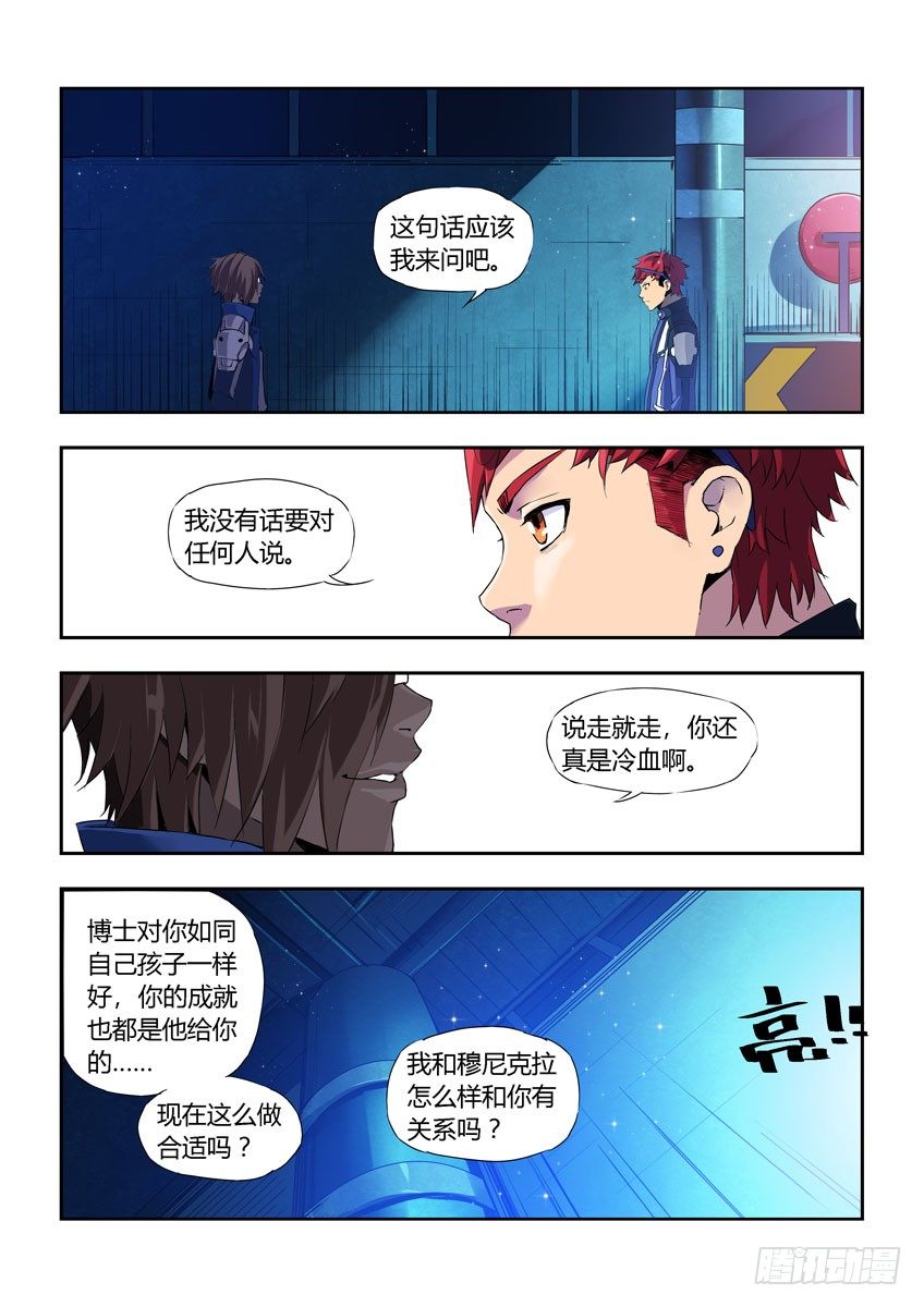 《飞车极速计划(旧)》第四十三章下/老友 第9页