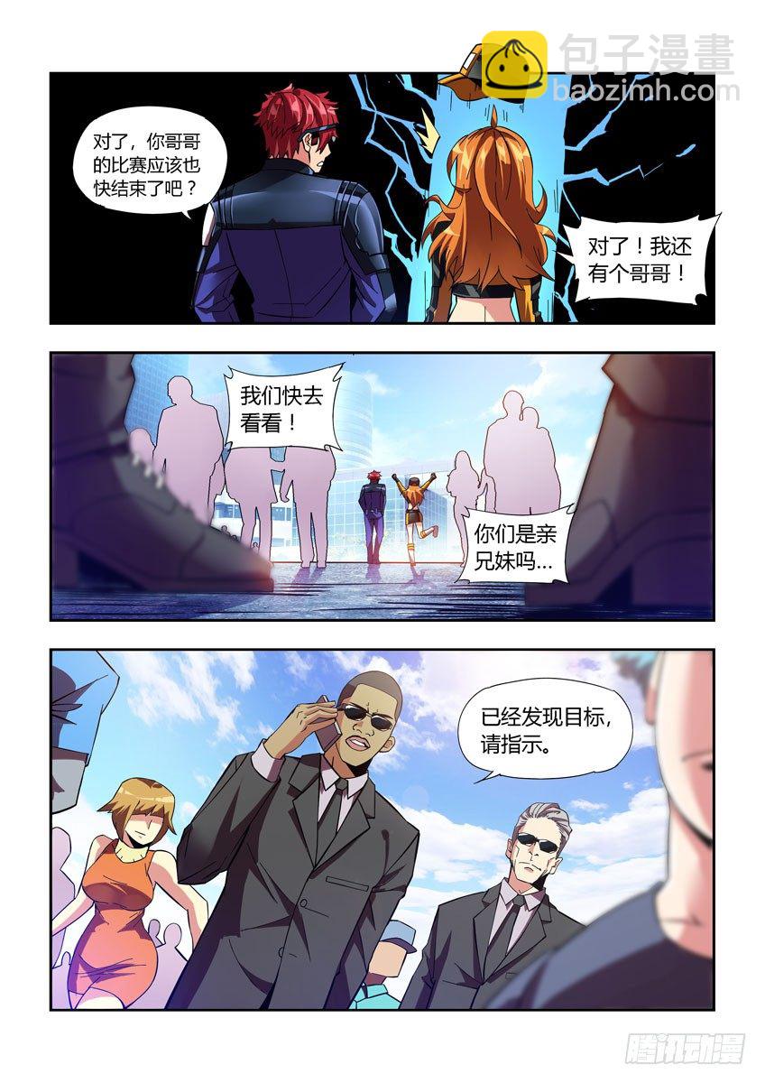 《飞车极速计划(旧)》第四十二章下/关系 第11页