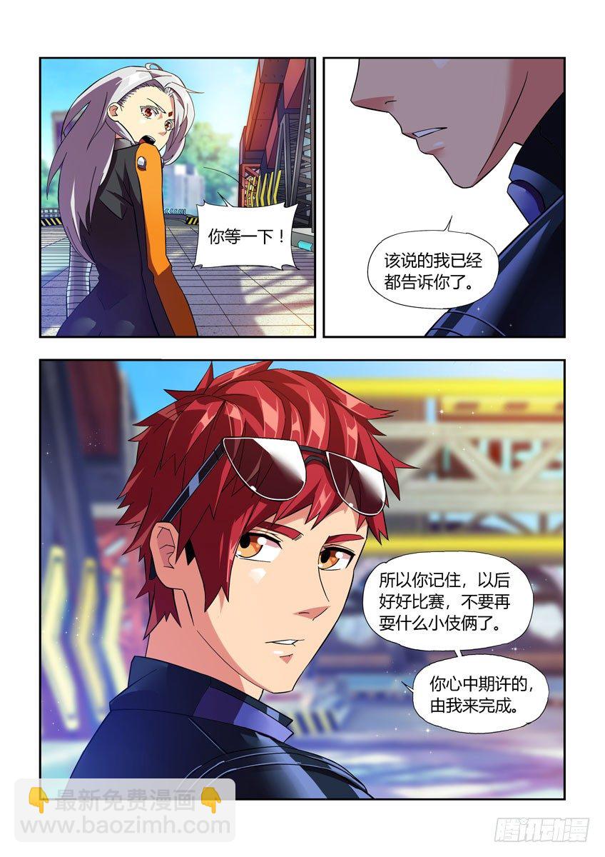 《飞车极速计划(旧)》第四十二章下/关系 第5页