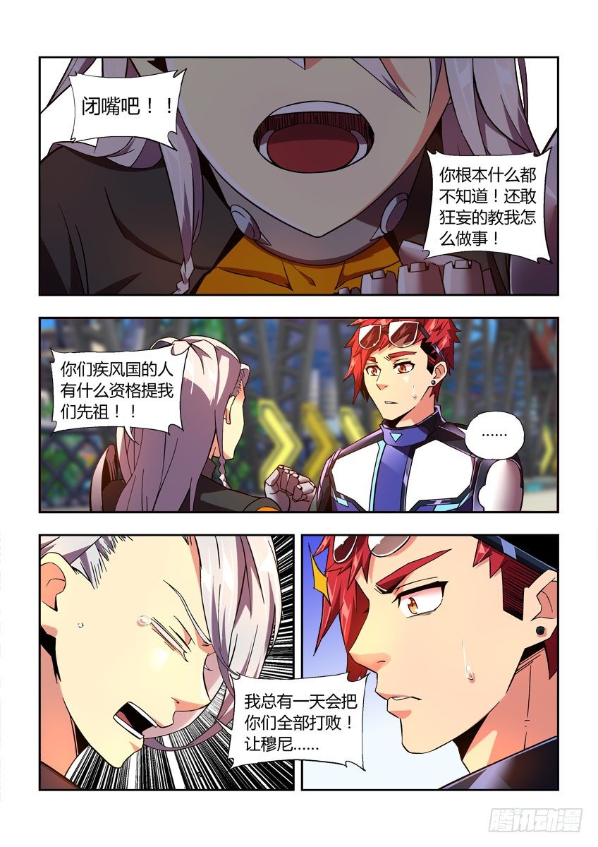 《飞车极速计划(旧)》第四十二章上 第10页