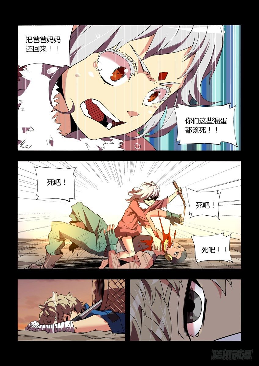 《飞车极速计划(旧)》第四十章上/分裂 第10页