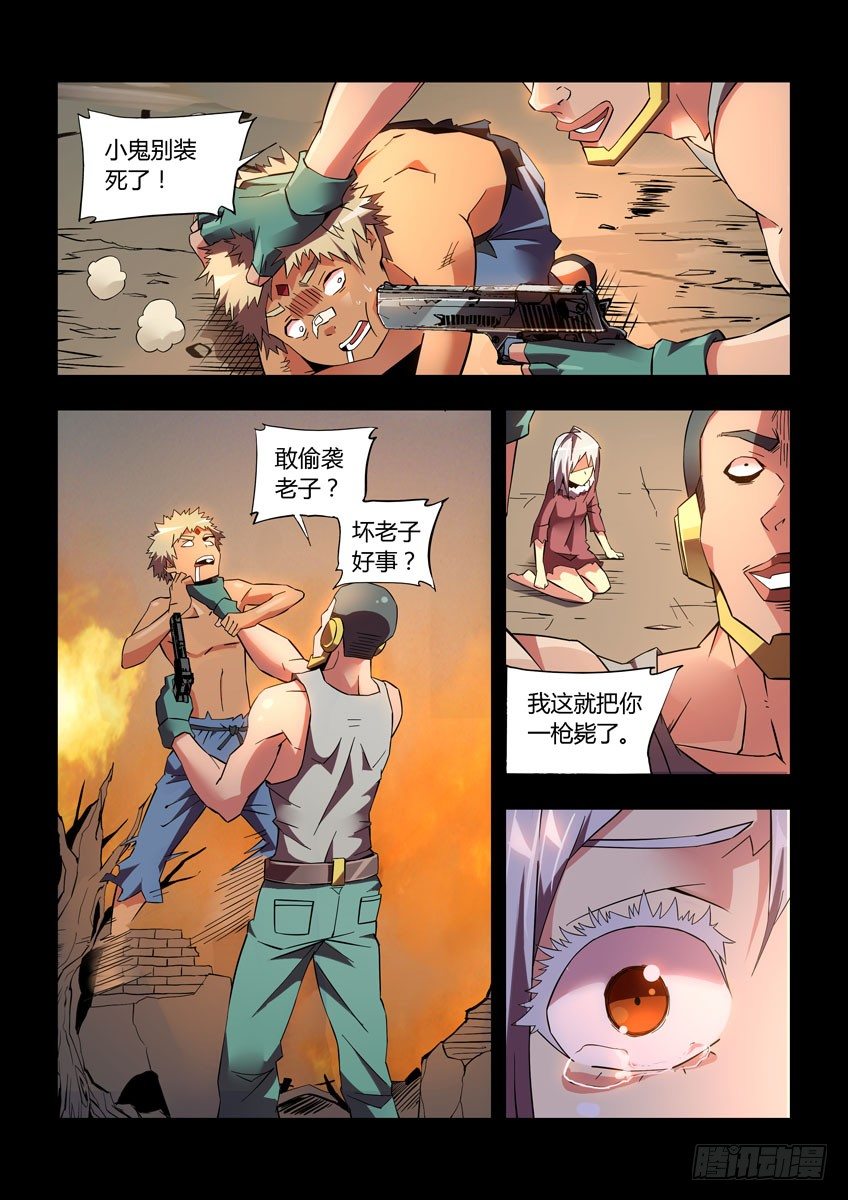 《飞车极速计划(旧)》第四十章上/分裂 第5页
