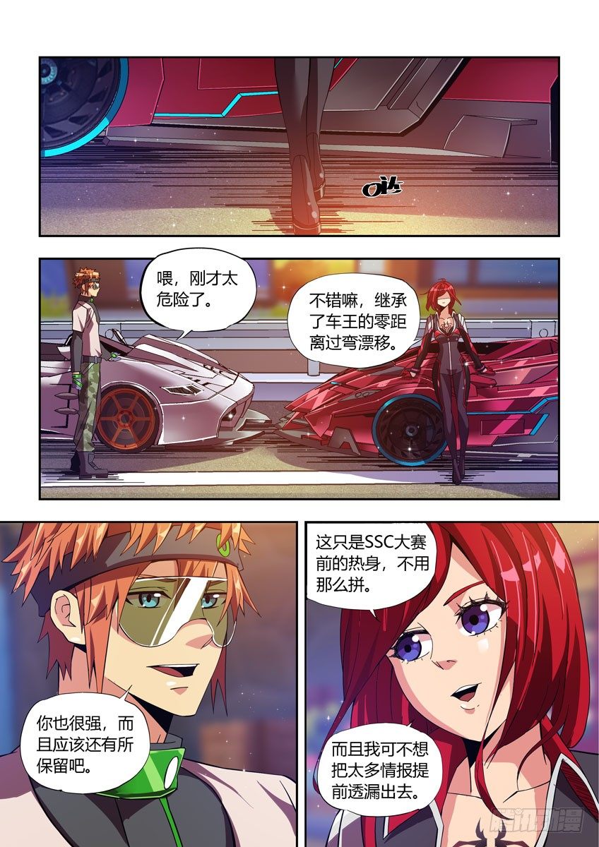 《飞车极速计划(旧)》第四十三章上/老友 第9页