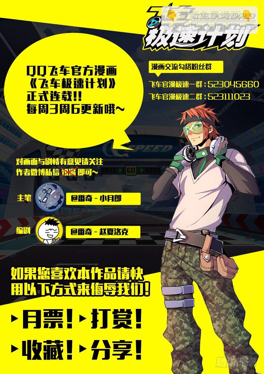 《飞车极速计划(旧)》第四十三章上/老友 第14页
