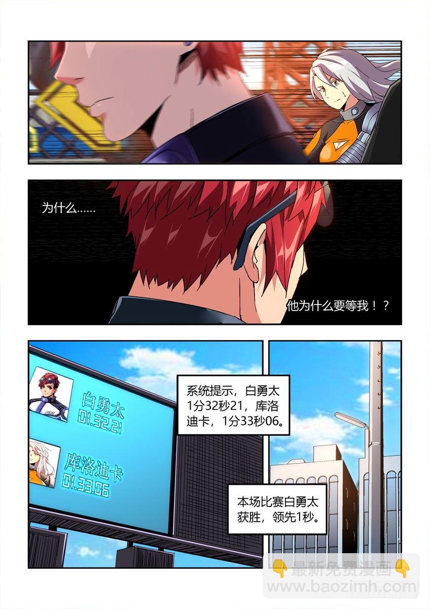 《飞车极速计划(旧)》第四十二章上 第5页