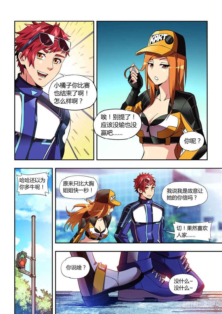 《飞车极速计划(旧)》第四十二章下/关系 第10页