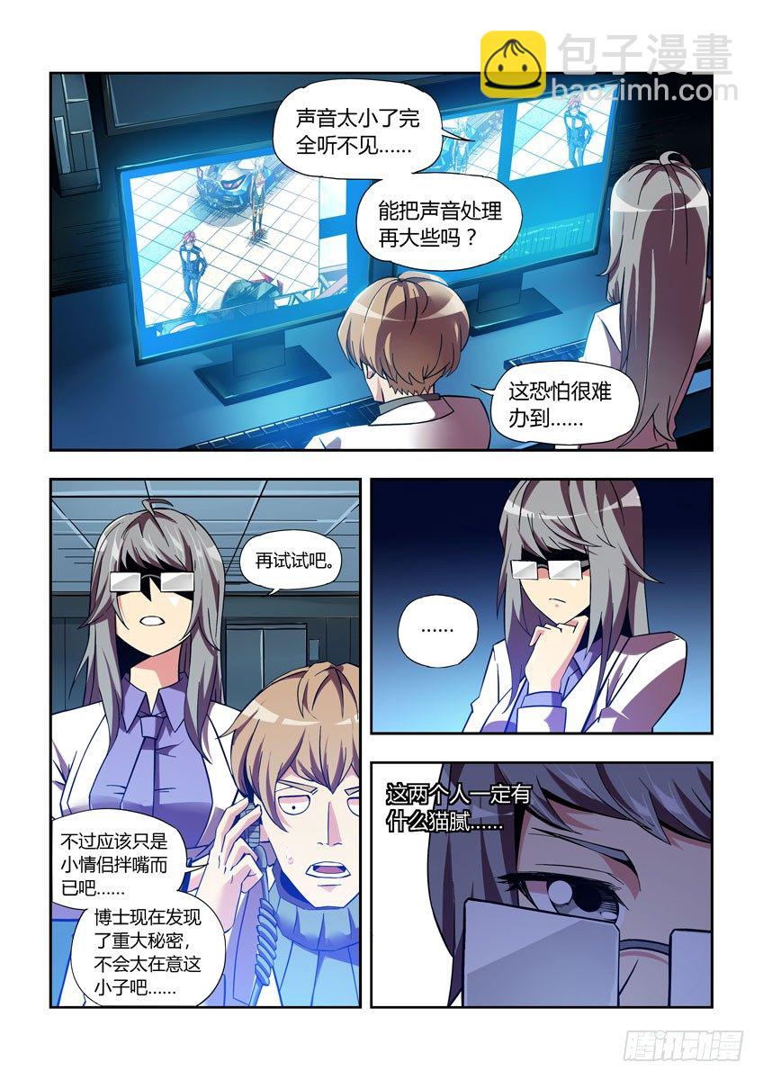 《飞车极速计划(旧)》第四十二章下/关系 第7页