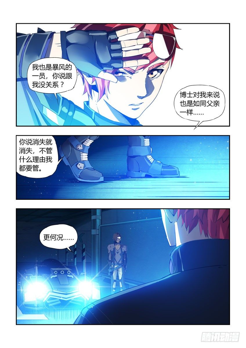 《飞车极速计划(旧)》第四十三章下/老友 第10页