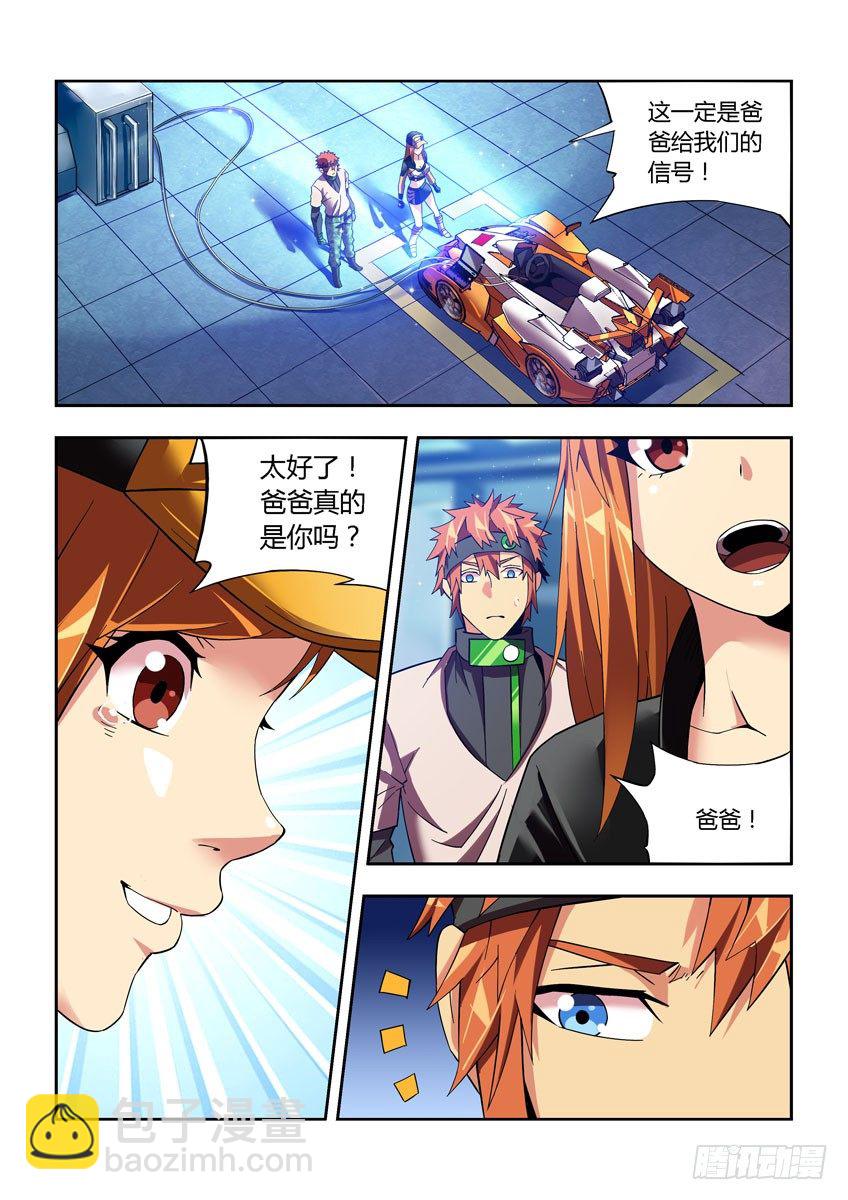 《飞车极速计划(旧)》第四十五章上/小橘子的秘密 第4页