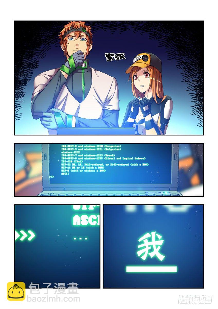 《飞车极速计划(旧)》第四十五章上/小橘子的秘密 第8页