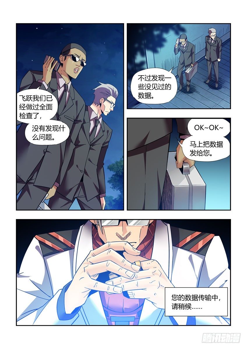 《飞车极速计划(旧)》第四十四章上/飞跃 第11页