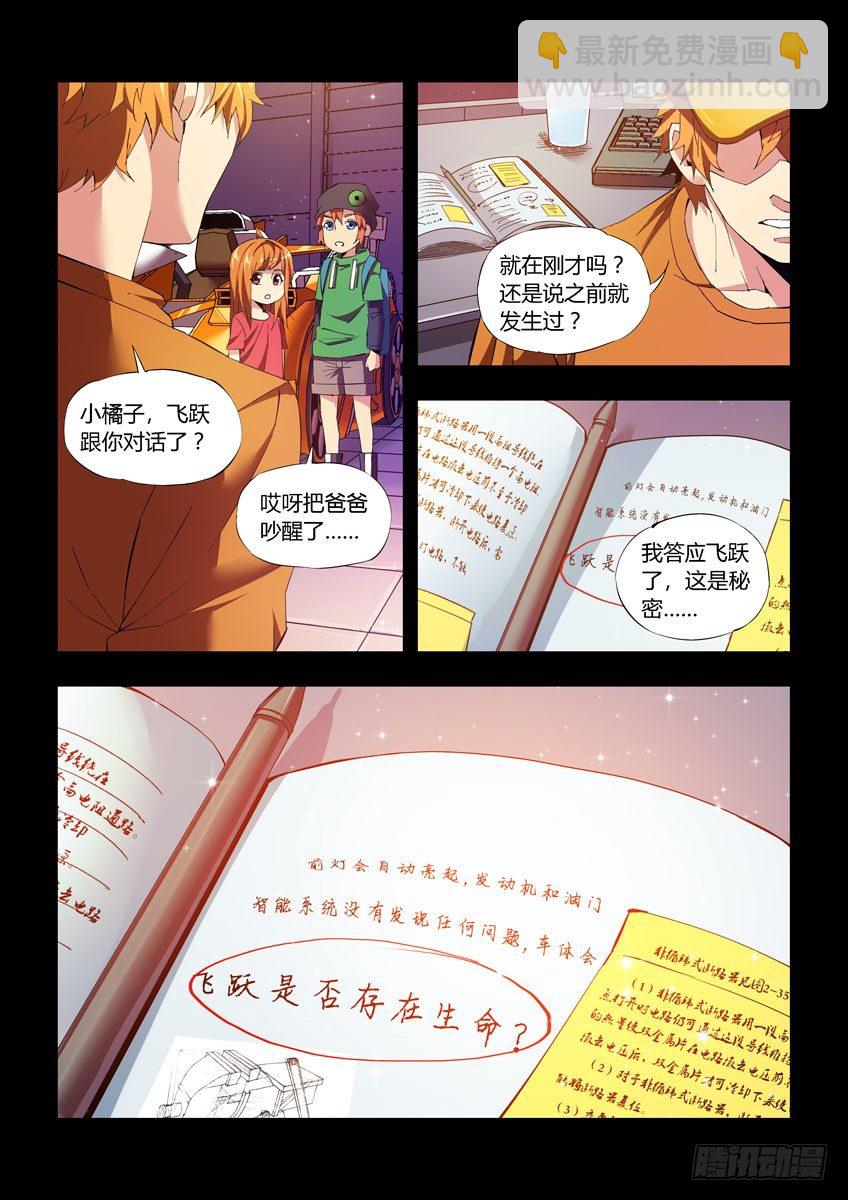 《飞车极速计划(旧)》第四十五章下/小橘子的秘密 第11页