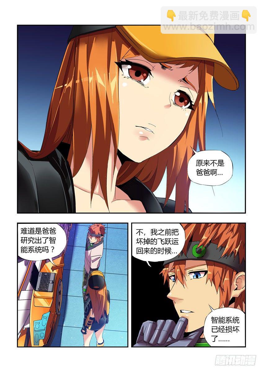 《飞车极速计划(旧)》第四十五章下/小橘子的秘密 第3页