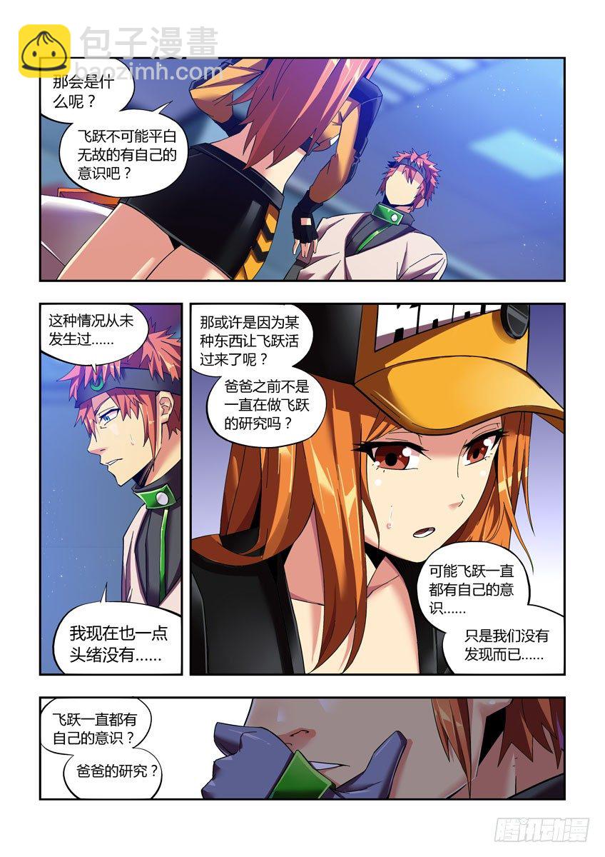 《飞车极速计划(旧)》第四十五章下/小橘子的秘密 第4页